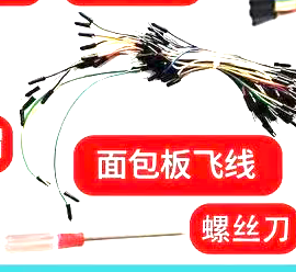 面包板飞线