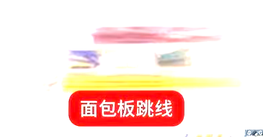 面包板跳线