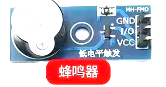 蜂鸣器