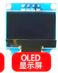 OLED显示屏