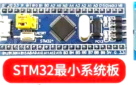 STM32开发板
