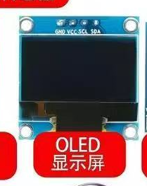 0.96寸 OLED 显示屏