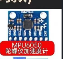六轴传感器