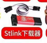STLINK