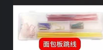 跳线