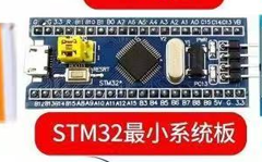 STM32蓝板